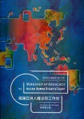 Sourcebook on the Workshop of Advocacy for Asian Human Rights Court