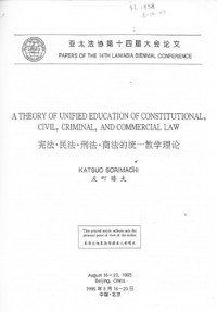 A THEORY OF UNIFIED EDUCATION OF CONSTITUTIONAL, CIVIL, CRIMINAL, AND COMMERCIAL LAW